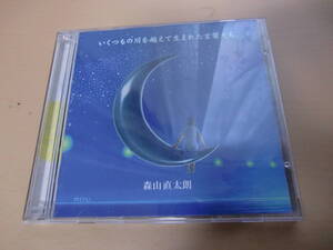 森山直太朗のアルバム「いくつもの川、、、」全6曲、DVD付き　あ-3