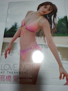 新品！未開封！元モーニング娘。高橋愛さん写真集「LOVE NO.10」