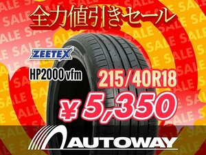 新品 215/40R18 ZEETEX ジーテックス HP2000 vfm 215/40-18インチ ★全力値引きセール★