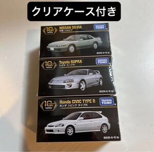 トミカプレミアム シルビア スープラ シビック 10th ANNIVERSARY タカラトミーモールオリジナル 3台セット