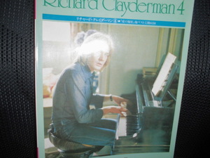 ■ピアノ・ソロ・ベスト・コレクション リチャード・クレイダーマン 4 愛の秘密 他ベスト12曲収録■楽譜