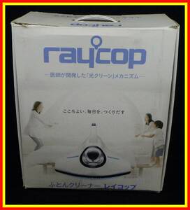 李9617 中古 レイコップ 動作確認済み RS-300JWH 布団 ふとん 掃除機 クリーナー