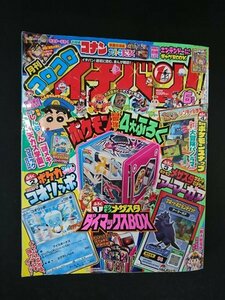 Ba7 00079 月刊コロコロイチバン! 2021年6月号 ポケットモンスターSPECIALソード&シールド/まんが:山本サトシ シナリオ:日下秀憲 他