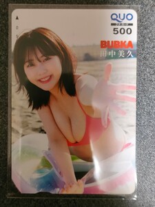 クオカード　田中美久　　BUBKA 　応募者全員サービス　　全プレ　　QUOカード