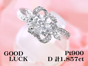 【定額】【新品・未使用】天然ダイヤモンド 計1.857ct/一粒ダイヤ 1.407ct,H,I-1,V.GOOD,GGS鑑定付,プラチナ ダイヤモンド リング #12