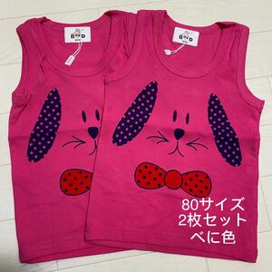 タンクトップ　2着セット　新品　80 Tシャツ　保育園　子ども　キッズ　子供服　セール