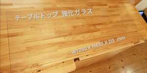 新品 強化ガラス テーブルトップ 1250X430mm 厚さ3mm 透明 カウンター 机 テーブル ショーケース など サイズオーダー見積もり可能