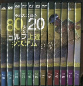 ＃4620 中古DVD 小原大二郎の80対20ゴルフ上達システム～ミスから学ぶ12のスコアUPエッセンス～ 12巻セット