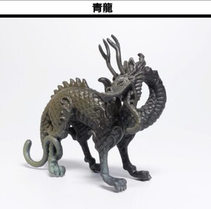 海洋堂 カプセルＱ 佐藤潤の神獣「青龍」ブロンズ調タイプ (東の方位の守護)500円のガチャ 2023年購入 重厚感 2024年の干支 辰年　