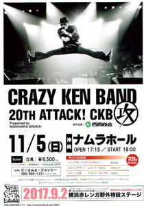 非売品 CRAZY KEN BAND 2017年◆20TH ATTACK! CKB[攻] 沖縄版 チラシ フライヤー