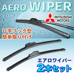 送料無料 600mm/550mm エアロワイパー 2本セット 三菱 エクリプス/H7.7～H11.8/D32、38A 新品 U字フック型 Pwp-600-550