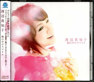 【中古CD】渡辺真知子/腕の中のスマイル