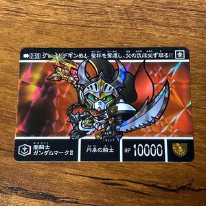 闇騎士ガンダムマークⅡ0-59 新約SDガンダム外伝 カードダス キラ プリズム GUNDAM CARD CR A59