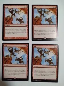 MTG マジックザギャザリング 地震 日本語版 4枚セット