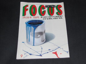 g5■FOCUSフォーカス/昭和59年3/2