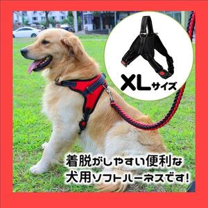 【新品未使用】ペット 犬用品 簡単着脱 散歩 犬 ハーネス ベスト型 メッシュ ソフト 通気性 便利 安心 黒 赤 シンプル リード 