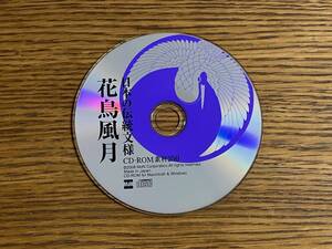 日本の伝統文様　花鳥風月　CD-ROM素材250　2008 MdN Corporation. CD-ROM for Macintosh & Windows