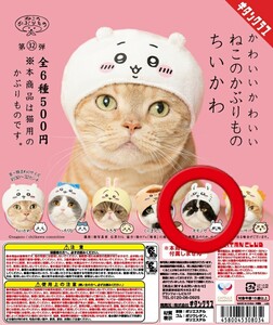 モモンガ　【かわいいかわいい　ねこのかぶりもの　ちいかわ】　ガシャポン　ガチャガチャ　カプセルトイ　猫　cat