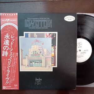 promo sample 見本盤 led zeppelin song remain the same レッド・ツェッペリン 永遠の詩 analog record vinyl レコード アナログ lp