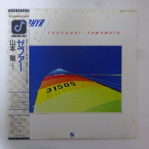 14041913;【美盤/帯付/CONCORD/和ジャズ】山本剛 (Bob Maize, Jeff Hamilton 参加) / ゼファー Zephyr