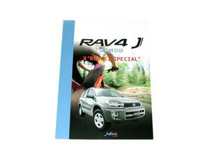 RAV4 J 特別仕様車カタログ X"RUGGED SPECIAL" ACA21W 2001年