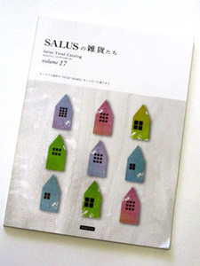 SALUS(セイラス)の雑貨たち☆Salus Total Catalog volume17★カトラリーカタログ【販売店用非売品】