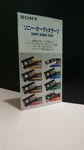 【カタログ CATALOG◆84/11】SONY ソニー カセットテープ CASSETTE TAPE■METAL-ES UCX-S HF-ES PRO DUAD■Audio＆Video TAPES Accessories