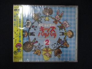 1088★未開封CD キッズパラパラ(2) ※ワケ有