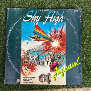 ★スカイハイ/SKY HIGH オリジナルサウンドトラック/レコードLP★