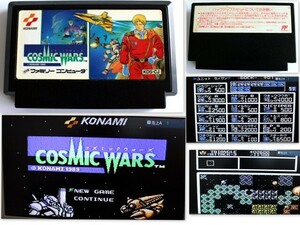 671/中古/★ソフトのみ★cosmic wars(コズミックウォーズ)　※2024年4月15日動作確認済み★同梱包します！★ファミコンソフト、カセット