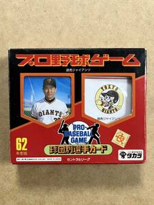 タカラ野球カード　62年度　読売ジャイアンツ