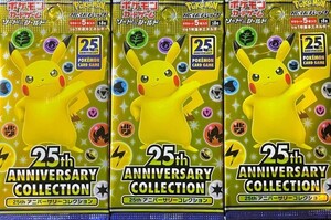 （未開封） ポケモンカード 拡張パック 25th anniversary collection ３パックセット