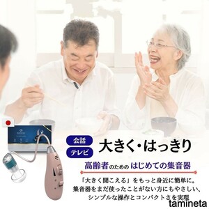 日本ブランド! 片耳用集音器 聴力 シンプル操作 USB イヤーピース 掃除ブラシ ケース入り スキンカラー 軽量 おじいちゃんへのプレゼント