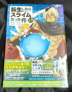 新品未開封 転生したらスライムだった件 27 巻 漫画版 転スラ 最新刊 川上泰樹 2024/09/09 発売