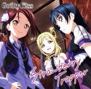 『ラブライブ！サンシャイン!!』ユニットシングル(3)「Strawberry Trapper」/Guilty Kiss