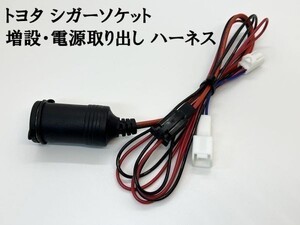 YO-725 【TR2P トヨタ シガーソケット 分岐 増設 電源取り出し ハーネス】 送料無料 ノア エスティマ マークⅡ クレスタ チェイサー