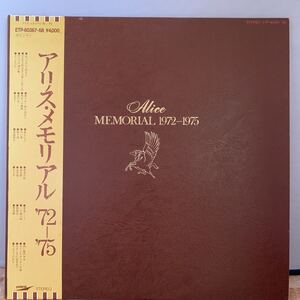 (R043)2LP/アリス＜メモリアル’72-’75＞美盤 送料無料