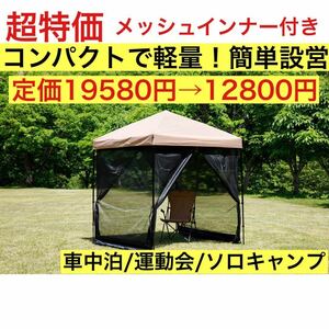 送料無料　車中泊　150cm コンパクト　タープ　運動会　２人用　ソロキャンプ　難燃　イベント　テント　WILD-1 カンセキ