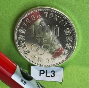 (プルーフライク)東京オリンピック1000円銀貨　昭和39年 未使用-PL3