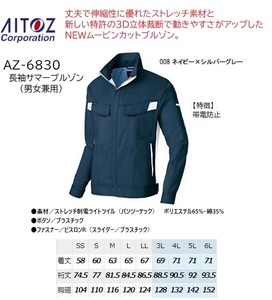 【展示品特価】◆アイトス AZ-6830 長袖サマーブルゾン【008ネイビー・SSサイズ】ストレッチ・帯電防止・3Dカットの品、即決500円