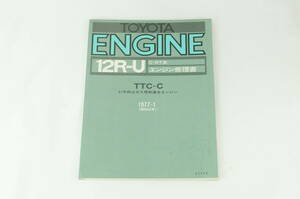 TOYOTA 12R-J H-RH.RR.RN ハイエース タウンエース ハイラックス エンジン修理書 1978-9 トヨタ K247_30
