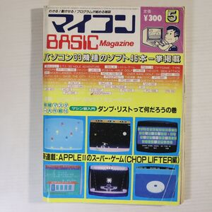 M01/マイコンBASICマガジン/1983年 5月号