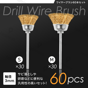 ワイヤー ブラシ S-M2種 カップ 錆 落とし サビ 取り さび DIY 塗装剥がし 研磨 リューター ルーター 真鍮 サンド ペーパー 工具 g217e2 2