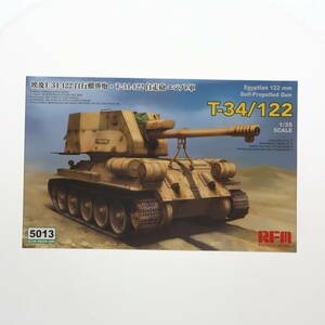 【中古】[PTM]1/35 エジプト軍 T-34-122 自走砲 プラモデル(RFM5013) Rye Field Model(ライフィールドモデル)(63044778)