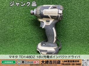 SFU【2-240517-KS-2】ジャンク品 正転不可 makita マキタ TD148DZ 18V充電式インパクトドライバ【ジャンク品 併売品】