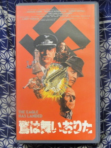 鷲は舞いおりた　マイケル・ケイン , ドナルド・サザーランド ビデオテープ 　VHS