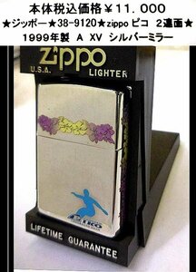 ★ジッポー★38-9120★zippo PIKO 2連面★