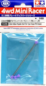 即決☆在庫多数　2.0mm 中空軽量プロペラシャフト (タイプ5,スーパーFMシャーシ用)