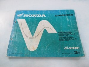 CRM250R パーツリスト 3版 ホンダ 正規 中古 バイク 整備書 MD24-100 120 Ud 車検 パーツカタログ 整備書