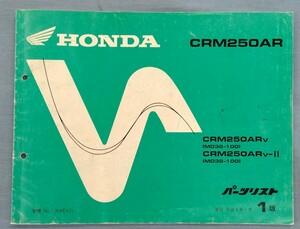 HONDA パーツリストＣＲＭ250ＡＲ